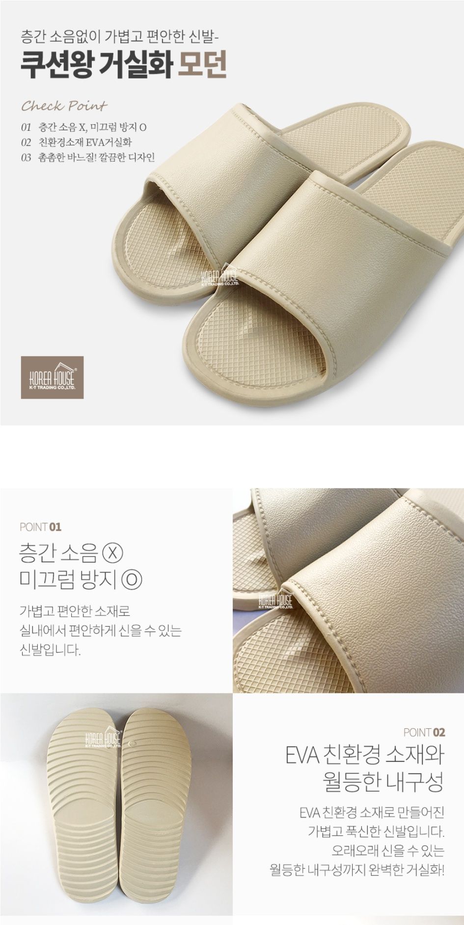 EVA 쿠션왕거실화모던 (베이지) 거실슬리퍼 슬리퍼 가정용실내화 소음방지실내화 층간소음방지 실내화 거실화 사무실슬리퍼 룸슈즈 거실실내화 손님실내화
