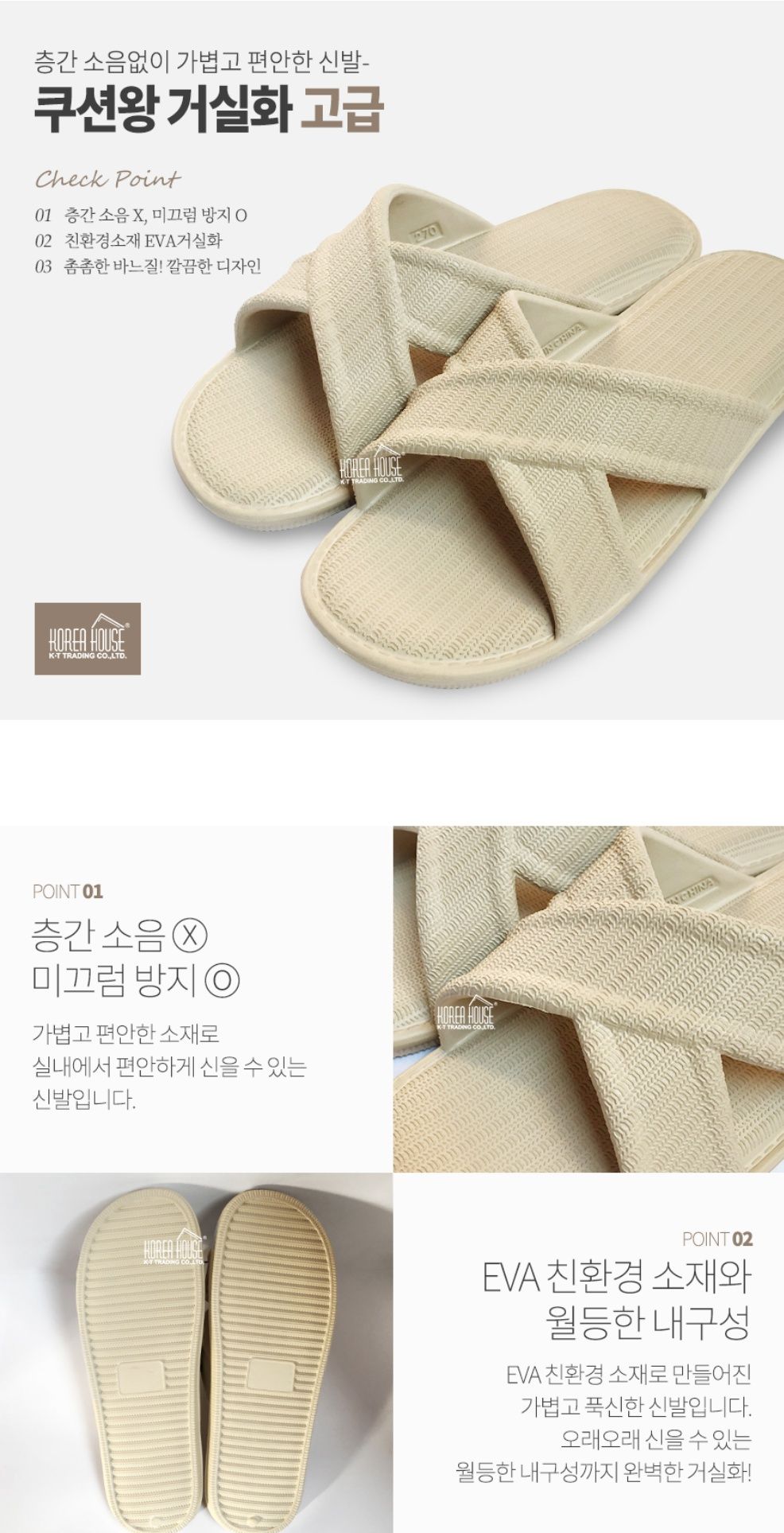 EVA 쿠션왕 고급거실화(베이지) 거실슬리퍼 슬리퍼 가정용실내화 소음방지실내화 층간소음방지 실내화 거실화 사무실슬리퍼 룸슈즈 거실실내화 손님실내화