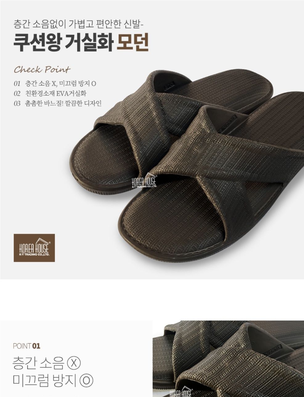 EVA 쿠션왕 고급거실화(브라운) 거실슬리퍼 슬리퍼 가정용실내화 소음방지실내화 층간소음방지 실내화 거실화 사무실슬리퍼 룸슈즈 거실실내화 손님실내화