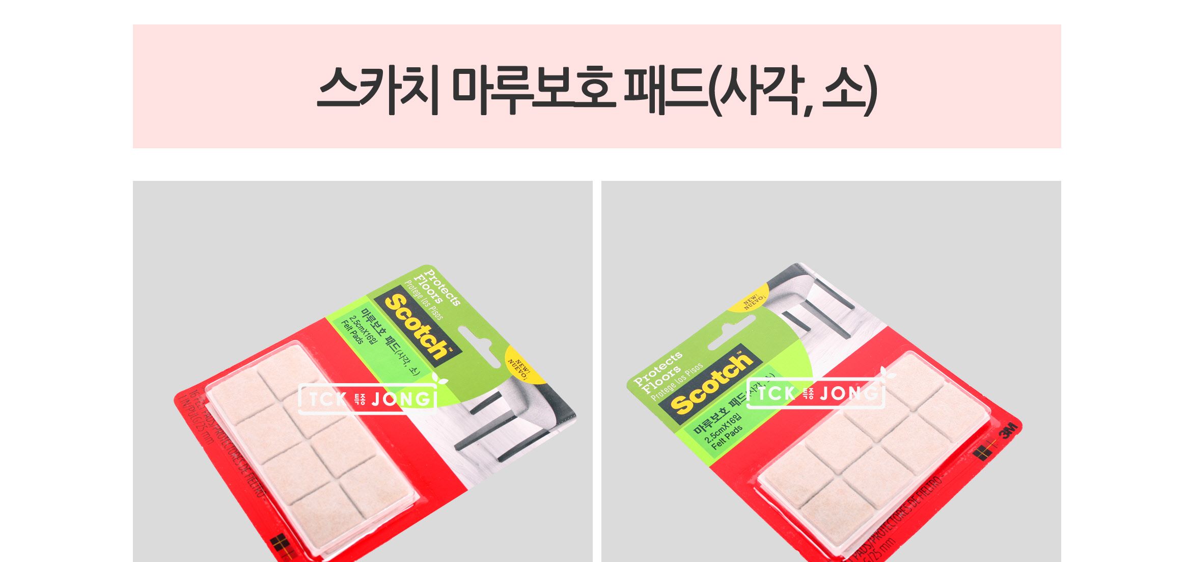 스카치 마루보호 패드(사각. 소) 바닥패드 보호용패드 의자발보호패드 의자패드 마루패드 소음방지의자패드 사각마루보호패드 긁힘방지패드