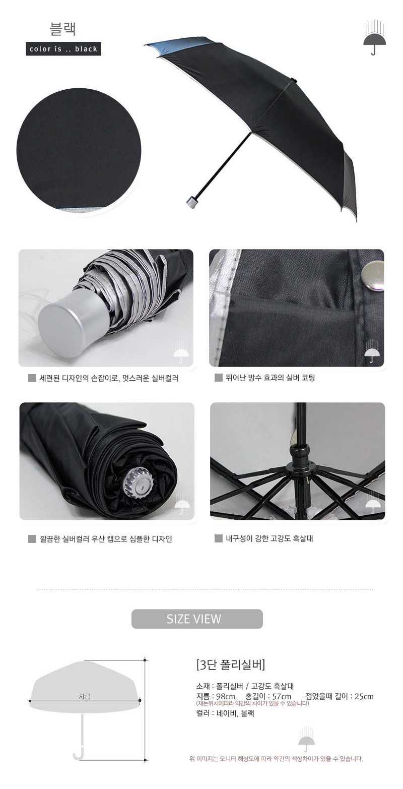 3단 이중지 무지 실버 우산 블랙 이중지실버우산 이중지우산 단우산 휴대용우산 우산 3단우산 패션우산 수동우산 3단수동우산 디자인우산