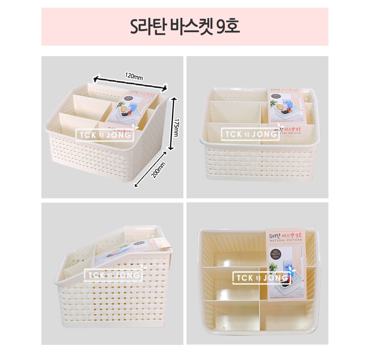 S라탄 바스켓 9호 바스켓 바구니 수납바스켓 수납바구니 라탄바스켓 라탄바구니 수납함 정리함 플라스틱바스켓 플라스틱바구니