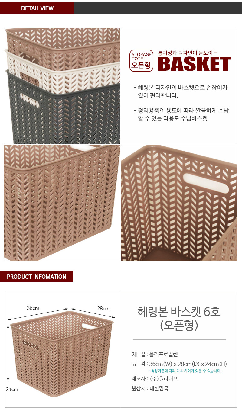 헤링본 직사각 바스켓(6호) (랜덤발송) 바구니 소품바구니 정리바구니 수납바구니 다용도바구니 바스켓 수납바스켓 정리바스켓 소품바스켓 다용도바스켓