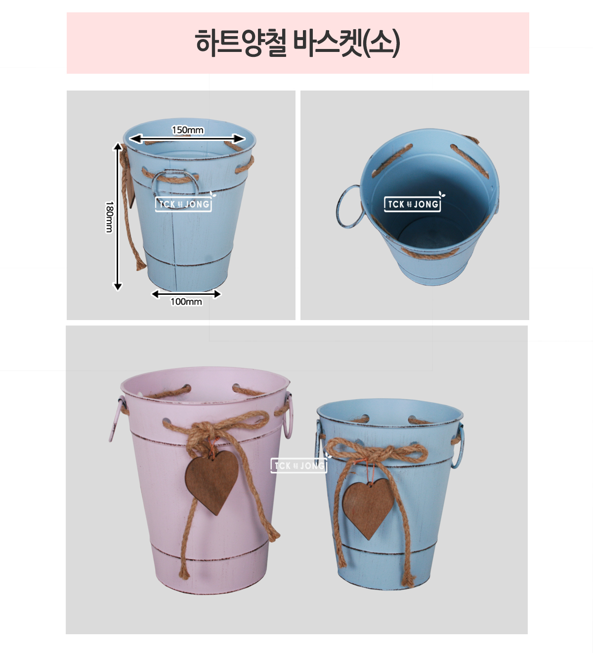 하트양철 바스켓(소) 바스켓 소품바스켓 장식용바스켓 인테리어바스켓 스틸바스켓 양철바스켓 철바스켓 바구니 양철바구니 스틸바구니