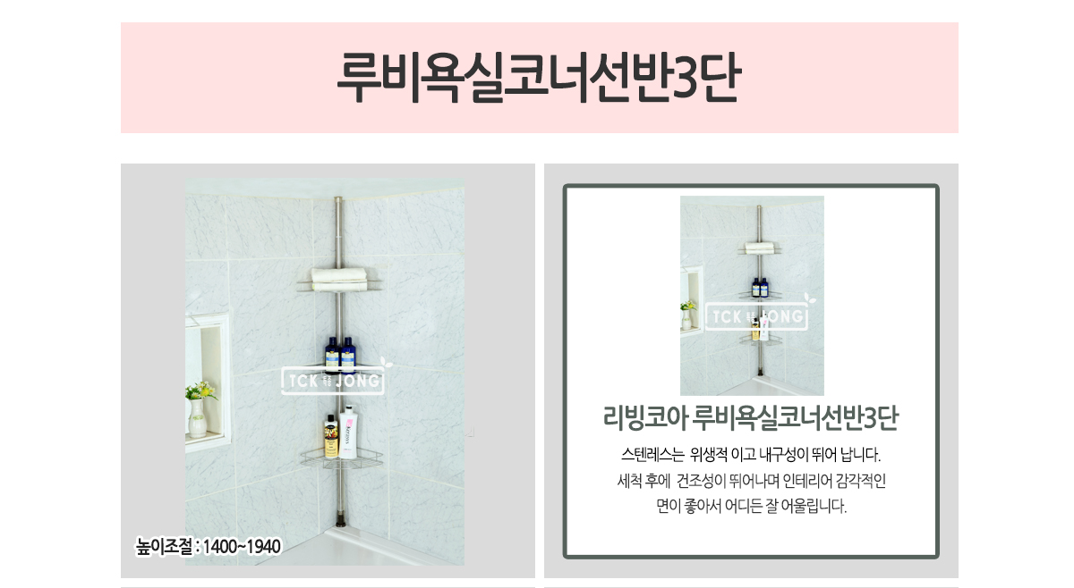 루비욕실코너선반3단 3단코너선반 욕실선반 수납정리대 욕실정리대 화장실선반 코너선반 화장실코너선반 욕실코너선반 코너정리대 코너정리선반 욕실수납선반