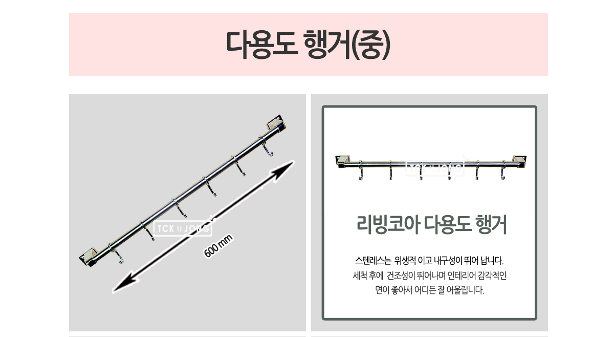 다용도 행거 (중) 행거 옷걸이 옷행거 다용도행거 다용도걸이 소품걸이 소품행거 스텐행거 스텐옷걸이 스테인리스행거