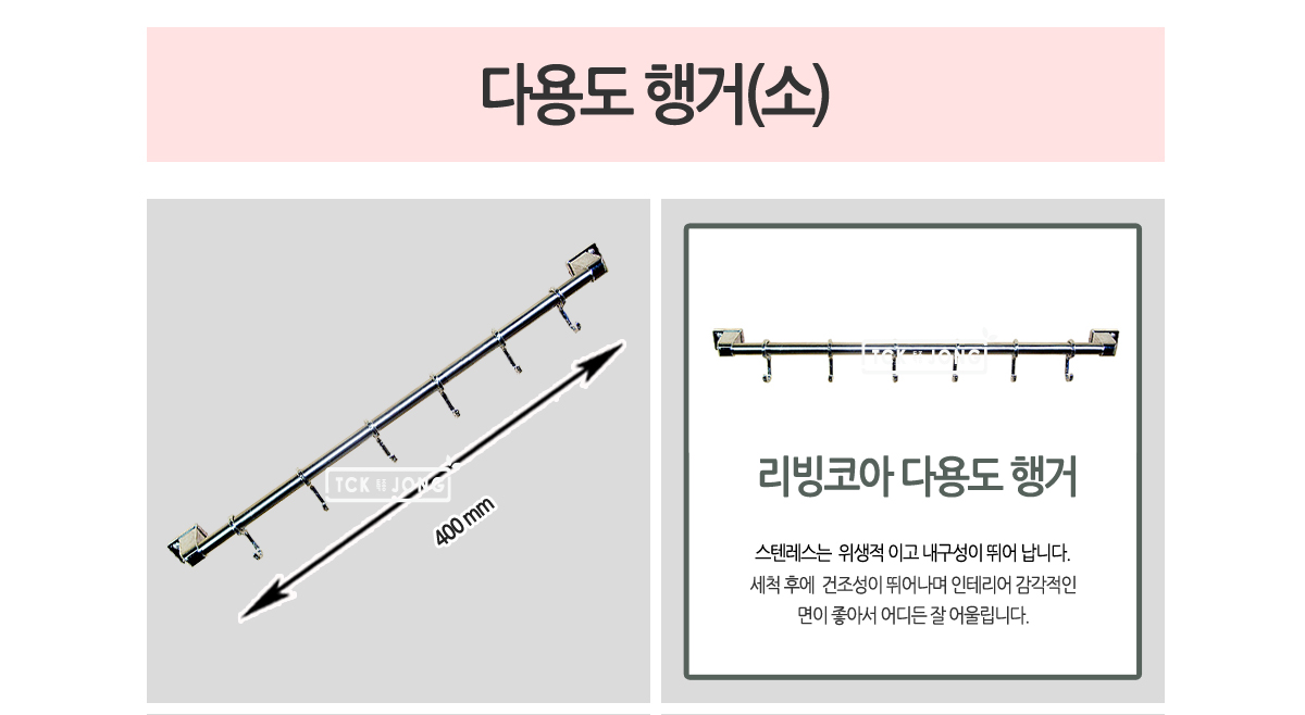 다용도 행거 (소) 행거 옷걸이 옷행거 다용도행거 다용도걸이 소품걸이 소품행거 스텐행거 스텐옷걸이 스테인리스행거