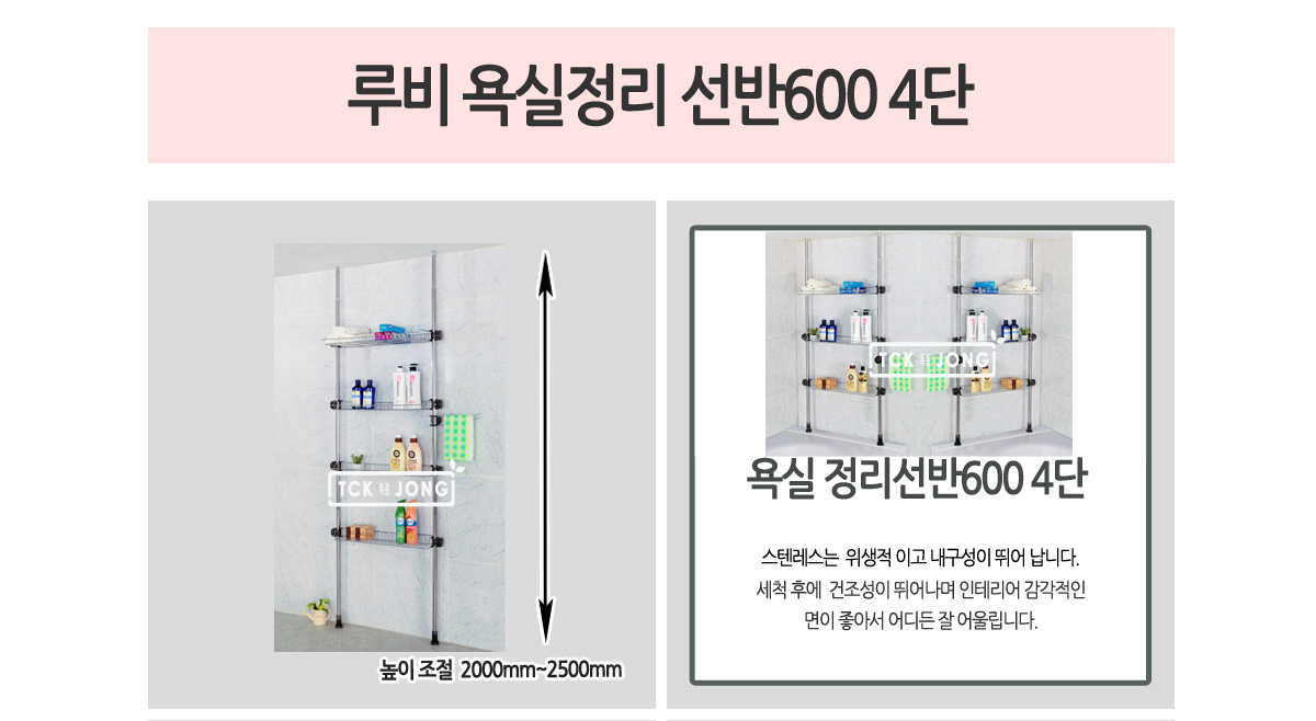 루비 욕실정리선반 600(4단) 4단욕실선반 욕실선반 수납정리대 욕실정리대 화장실선반 수납선반 화장실수납선반 욕실수납선반 선반정리대 정리선반 욕실정리선반