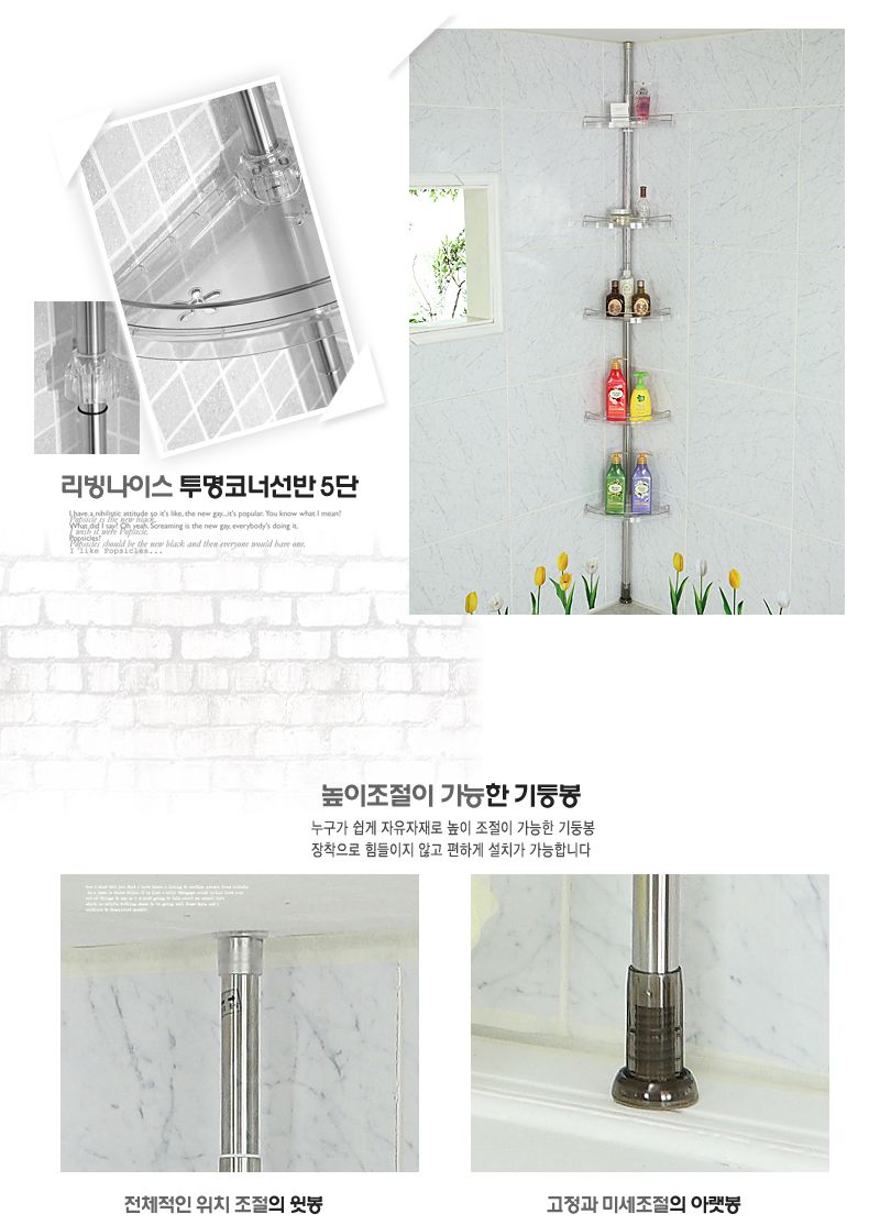 투명코너선반5단 코너선반 욕실코너선반 폴대선반 고정식선반 욕실기둥선반 선반 욕실선반 화장실선반 스텐선반 욕실스텐선반