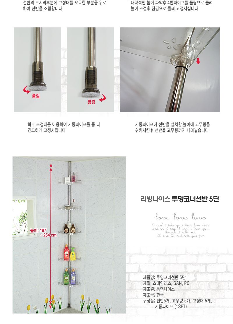 투명코너선반5단 코너선반 욕실코너선반 폴대선반 고정식선반 욕실기둥선반 선반 욕실선반 화장실선반 스텐선반 욕실스텐선반