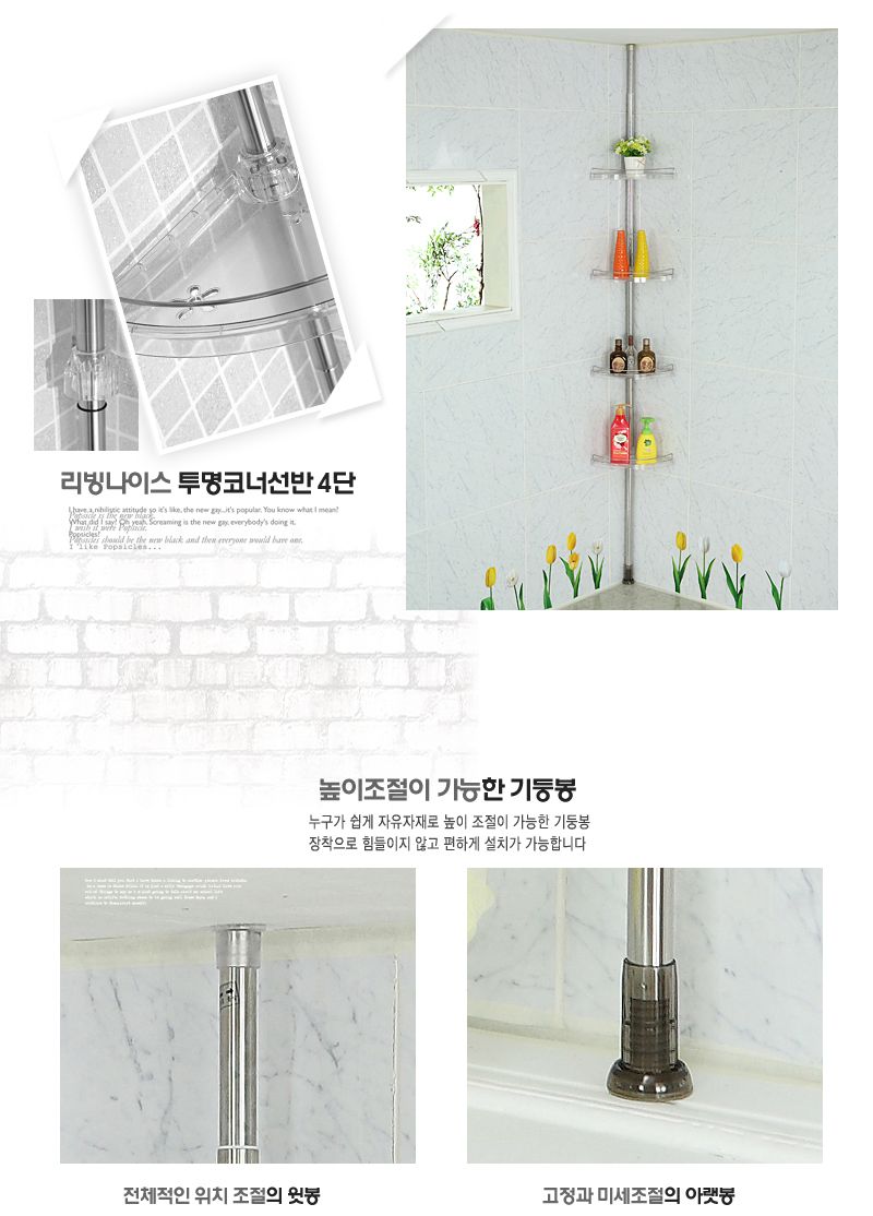투명코너선반4단 코너선반 욕실코너선반 폴대선반 고정식선반 욕실기둥선반 선반 욕실선반 화장실선반 스텐선반 욕실스텐선반