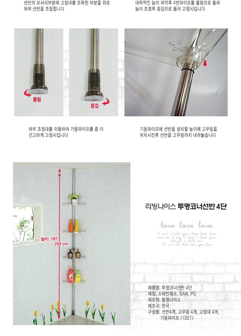 투명코너선반4단 코너선반 욕실코너선반 폴대선반 고정식선반 욕실기둥선반 선반 욕실선반 화장실선반 스텐선반 욕실스텐선반