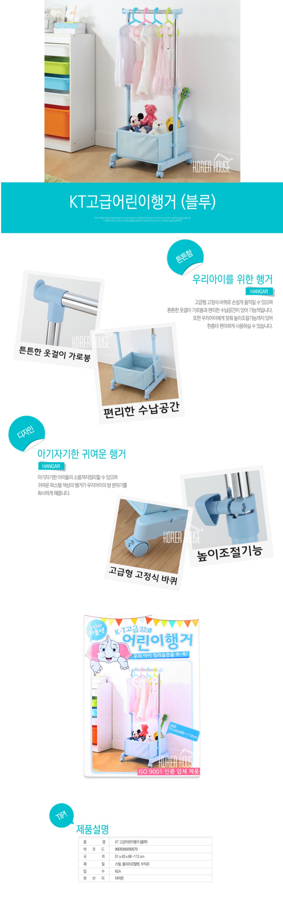 KT 고급 어린이행거(블루) 이동형옷걸이 이동식옷행거 이동식행거 옷걸이 스탠드행거 어린이행거 어린이옷걸이 옷행거 행거 키즈행거 키즈옷걸이