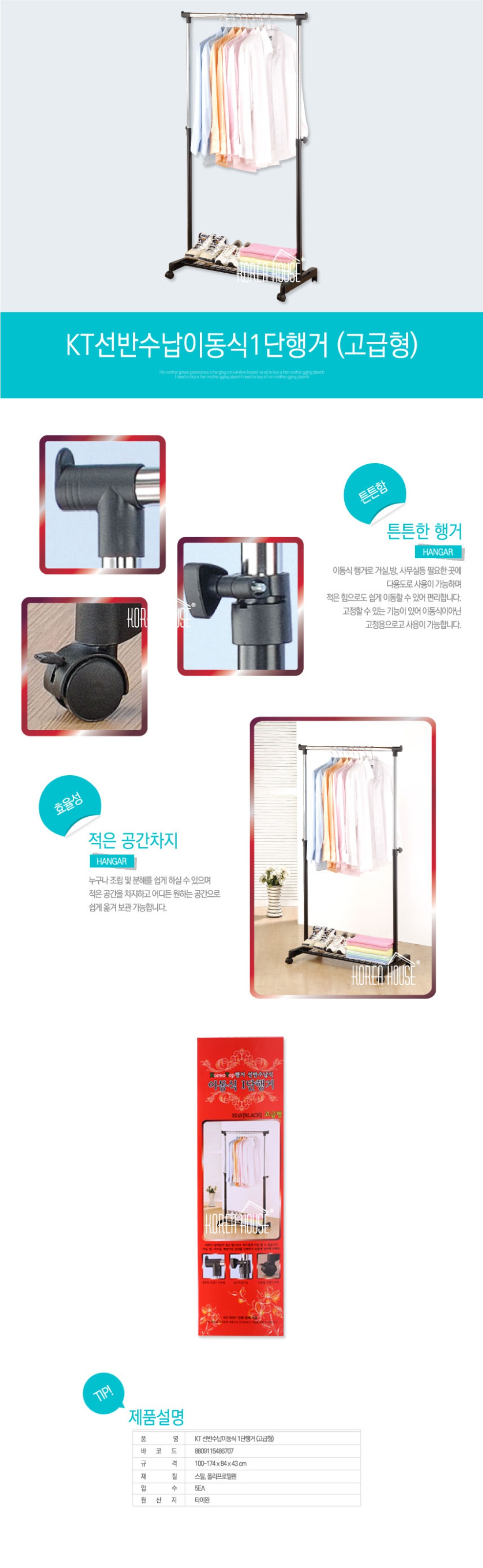 KT 선반수납 이동식 1단행거(고급형블랙) 행거 옷정리 이동식행거 자취방행거 가정용행거 옷가게행거 드레스룸행거 옷방행거 다용도행거 원룸행거 자취방옷정리