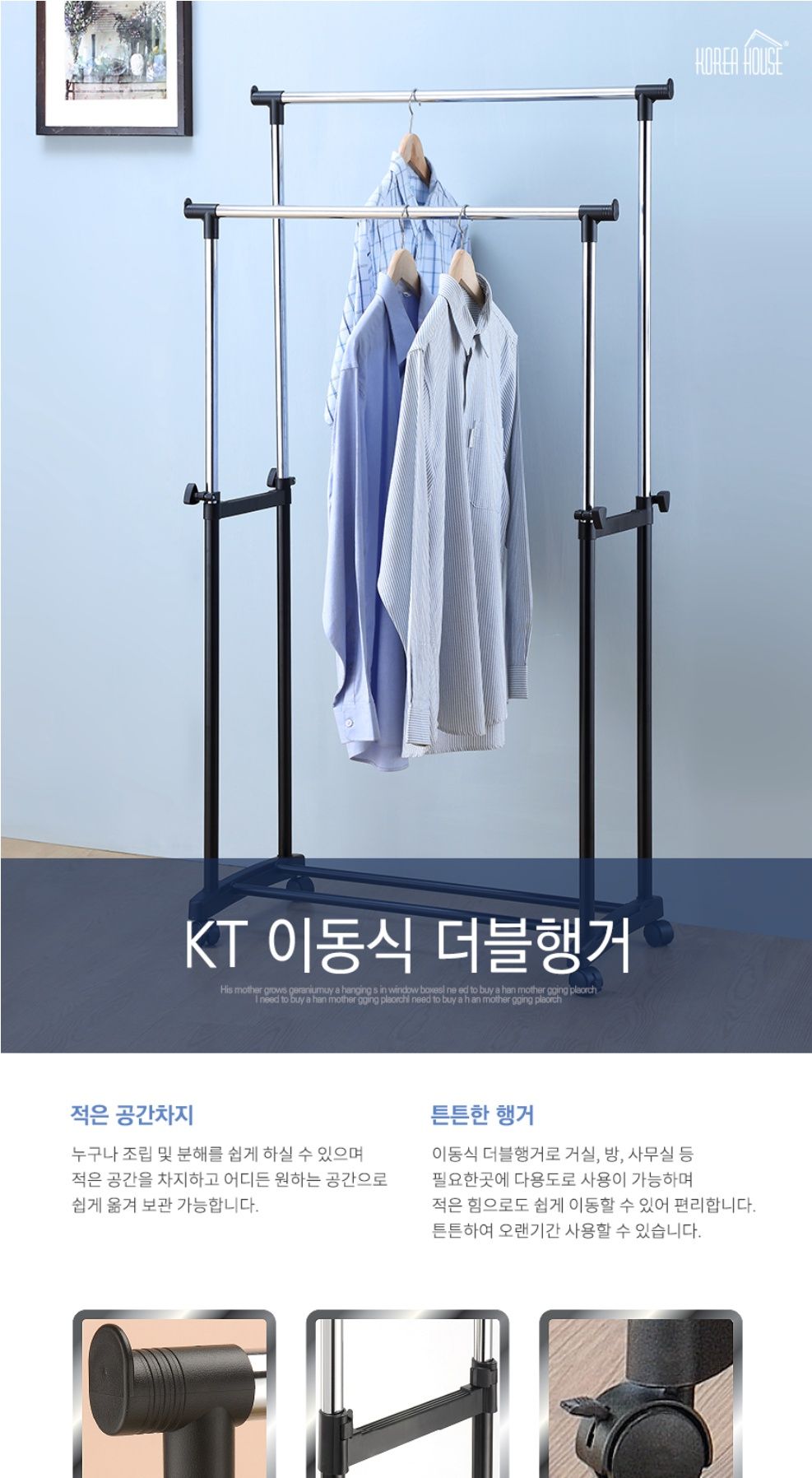 KT 이동식 더블행거 행거 옷정리 이동식행거 자취방행거 가정용행거 옷가게행거 드레스룸행거 옷방행거 다용도행거 원룸행거 자취방옷정리