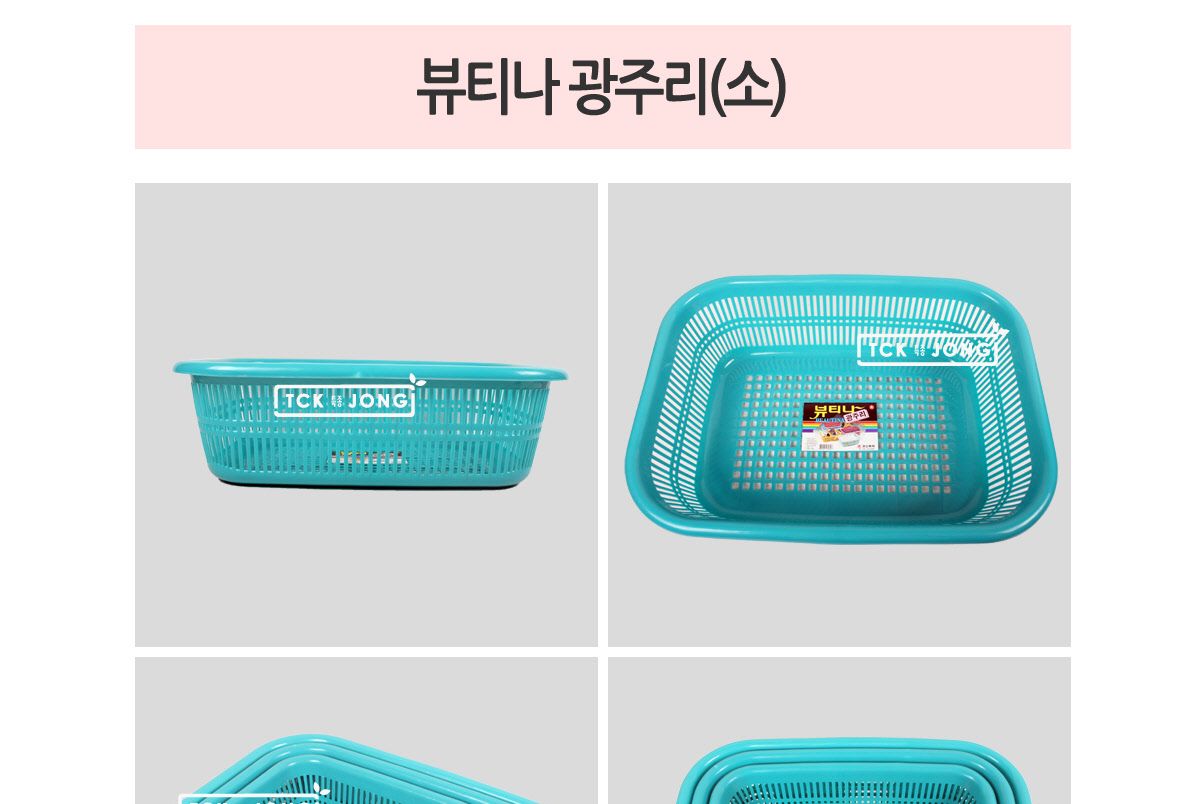 뷰티나 광주리(소) (랜덤발송) 바구니 바스켓 광주리 수납바구니 수납바스켓 수납광주리 플라스틱바구니 플라스틱바스켓 플라스틱광주리 광주리정리함
