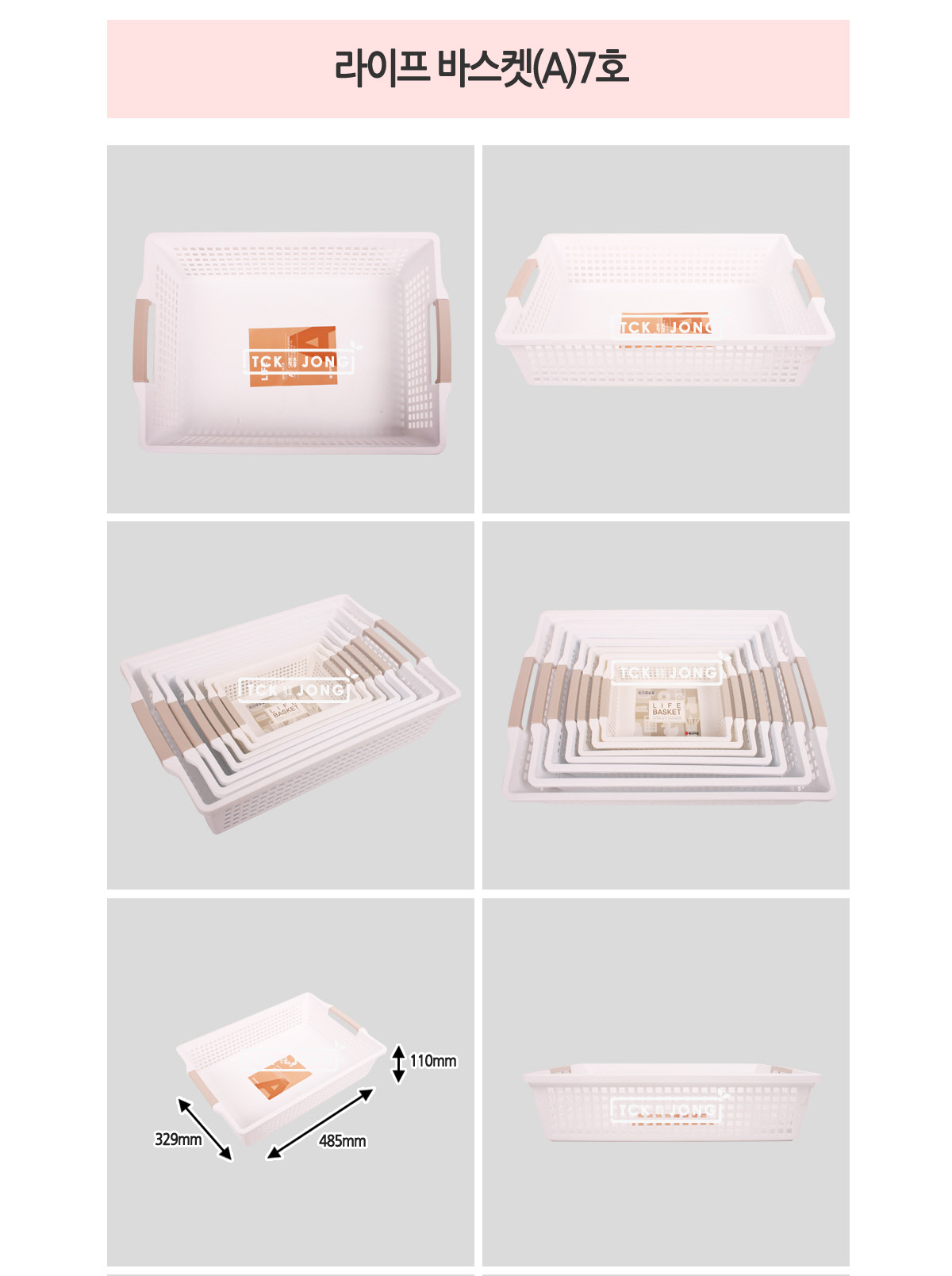 라이프 바스켓(A)7호 플라스틱박스 플라스틱정리함 정리함 박스 정리바구니 플라스틱바구니 소품바구니 소품정리함 리빙박스 수납박스 수납바구니 바스켓