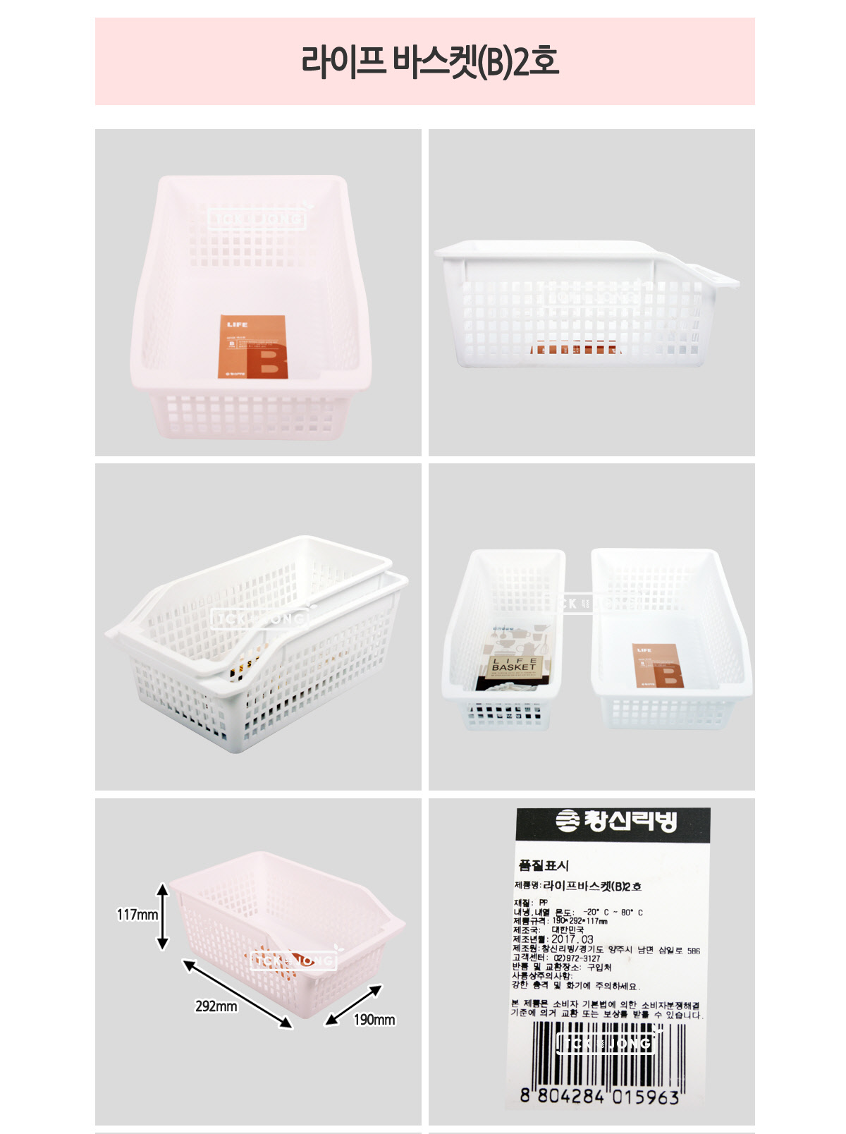 라이프 바스켓(B)2호 플라스틱박스 플라스틱정리함 정리함 박스 정리바구니 플라스틱바구니 소품바구니 소품정리함 리빙박스 수납박스 수납바구니 바스켓