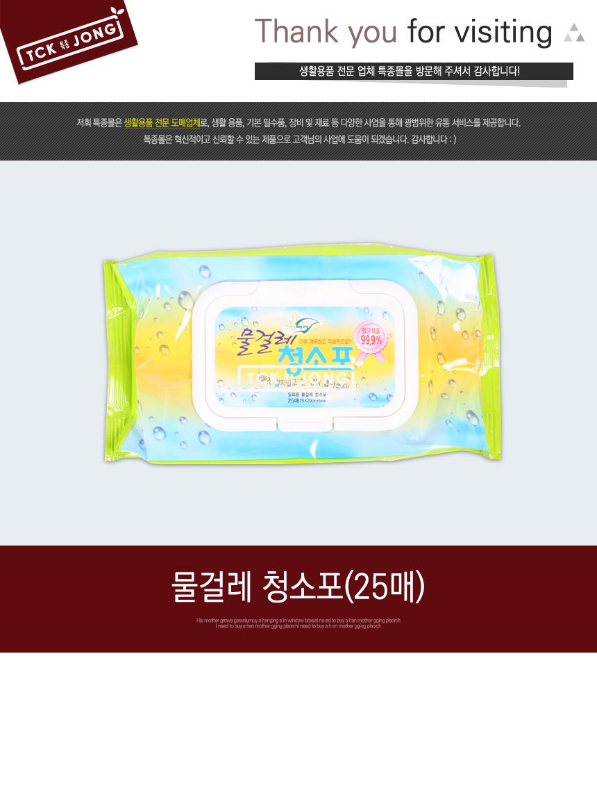 물걸레 청소포(25매) 청소포 물걸레 티슈형청소포 티슈형물걸레 교체용청소포 교체용물걸레 가정용청소포 가정용물걸레 업소용청소포 업소용물걸레