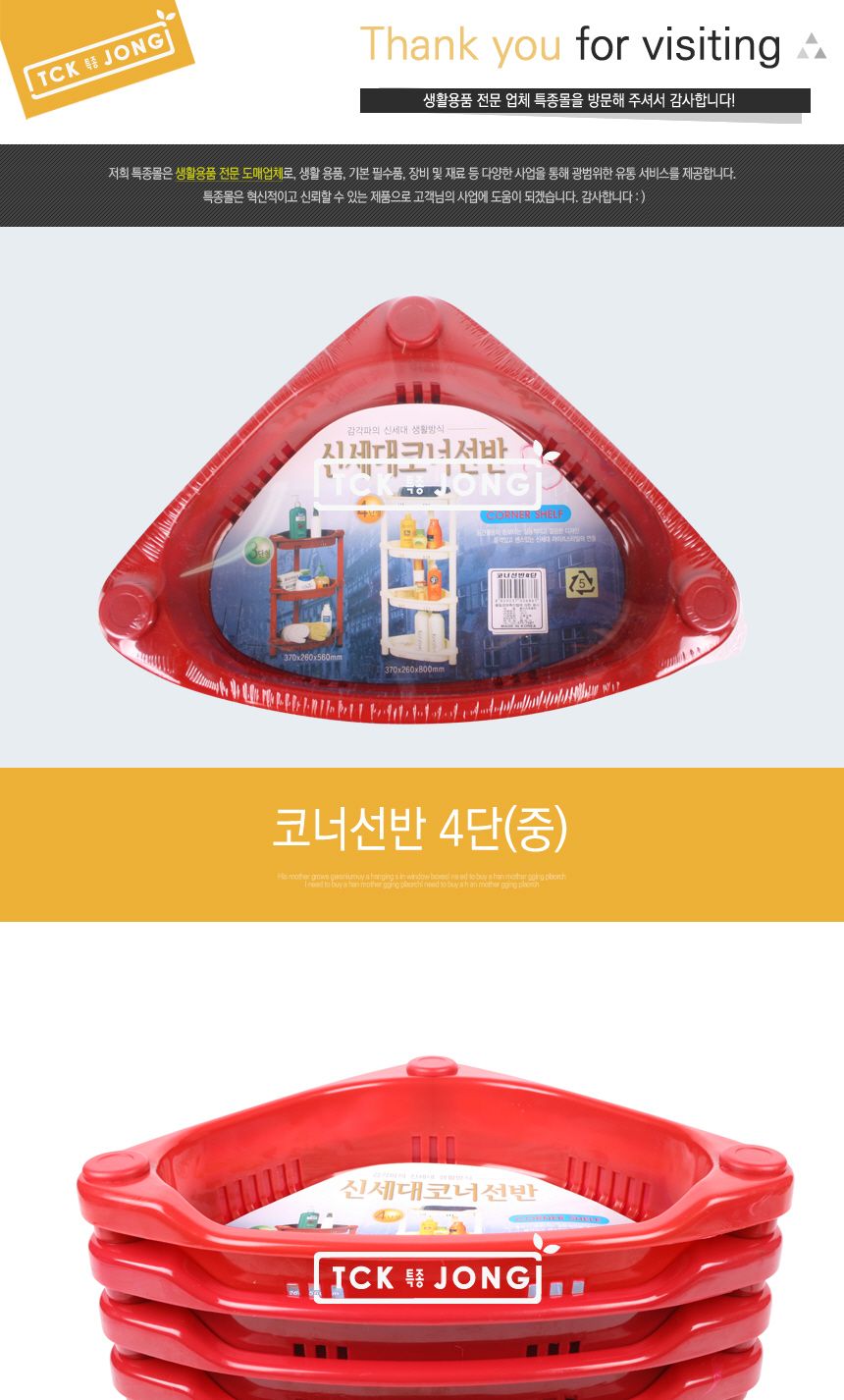 코너선반4단 (중) 선반 플라스틱선반 욕실선반 다용도선반 다목적선반 다용도플라스틱선반 코너4단선반 다목적코너4단선반 플라스틱4단선반 코너선반