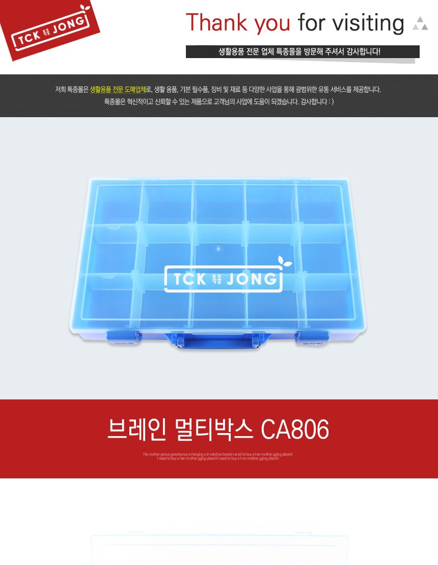 브레인 멀티박스 CA806 정리함 수납함 소품정리함 소품수납함 칸막이정리함 칸막이수납함 다용도정리함 다용도수납함 소품정리 소품수납