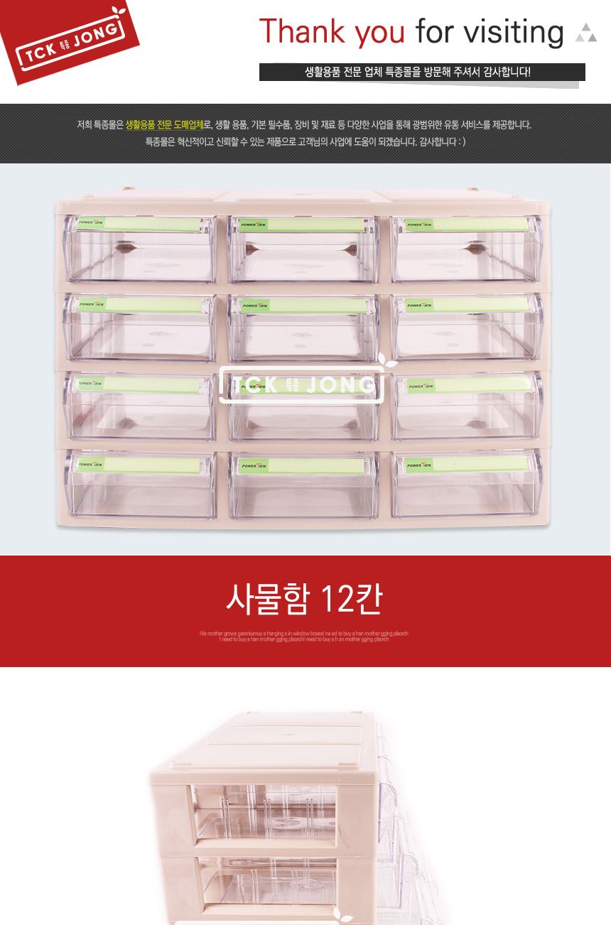 사물함 12칸 정리함 수납함 소품정리함 소품수납함 칸막이정리함 칸막이수납함 다용도정리함 다용도수납함 소품정리 소품수납