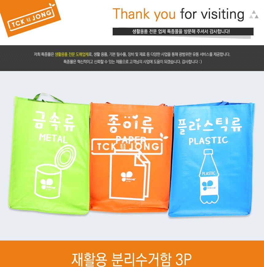 재활용 분리수거함 분리수거함 재활용분리수거함 손잡이형분리수거함 사각분리수거함 컬러분리수거함 가정용분리수거함 업소용분리수거함 재활용분리수거대 접이식분리수거함 생활소품
