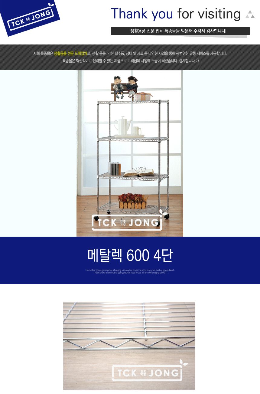 메탈렉 600 4단 소품정리 소품수납 정리용품 진열대 메탈렉 메탈렉정리대 메탈렉수납대 정리대 수납대 소품정리대 창고정리 베란다정리