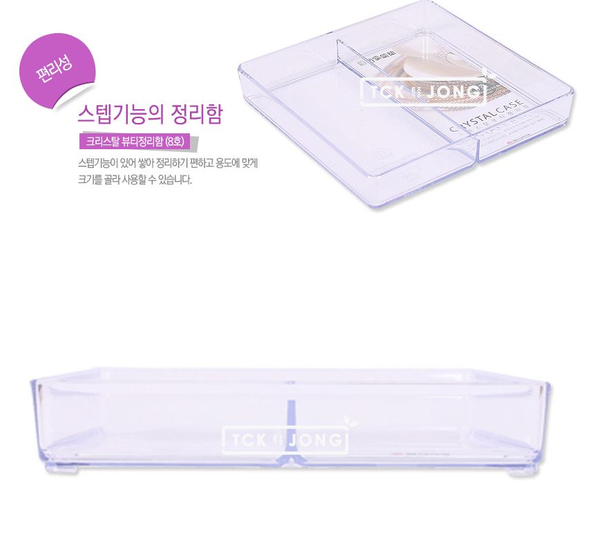 크리스탈뷰티정리함(8호) 정리함 뷰티정리함 가정용정리함 가정용뷰티정리함 화장품용정리함 화장품용뷰티정리함 소품용정리함 소품용뷰티정리함 수납용정리함 수납용뷰티정리함