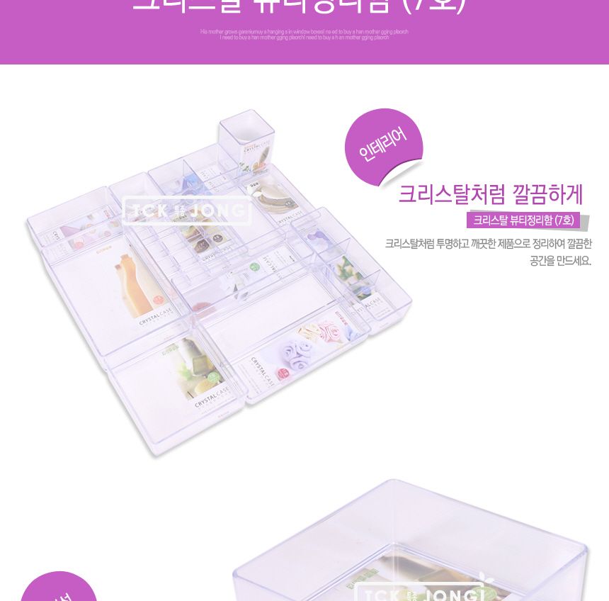 크리스탈뷰티정리함(7호) 크리스탈정리함 뷰티정리함 메이크업정리합 미용정리함 화장품정리함 악세사리정리함 투명정리함 뷰티투명정리함 화장품투명정리함 악세사리투명정리함