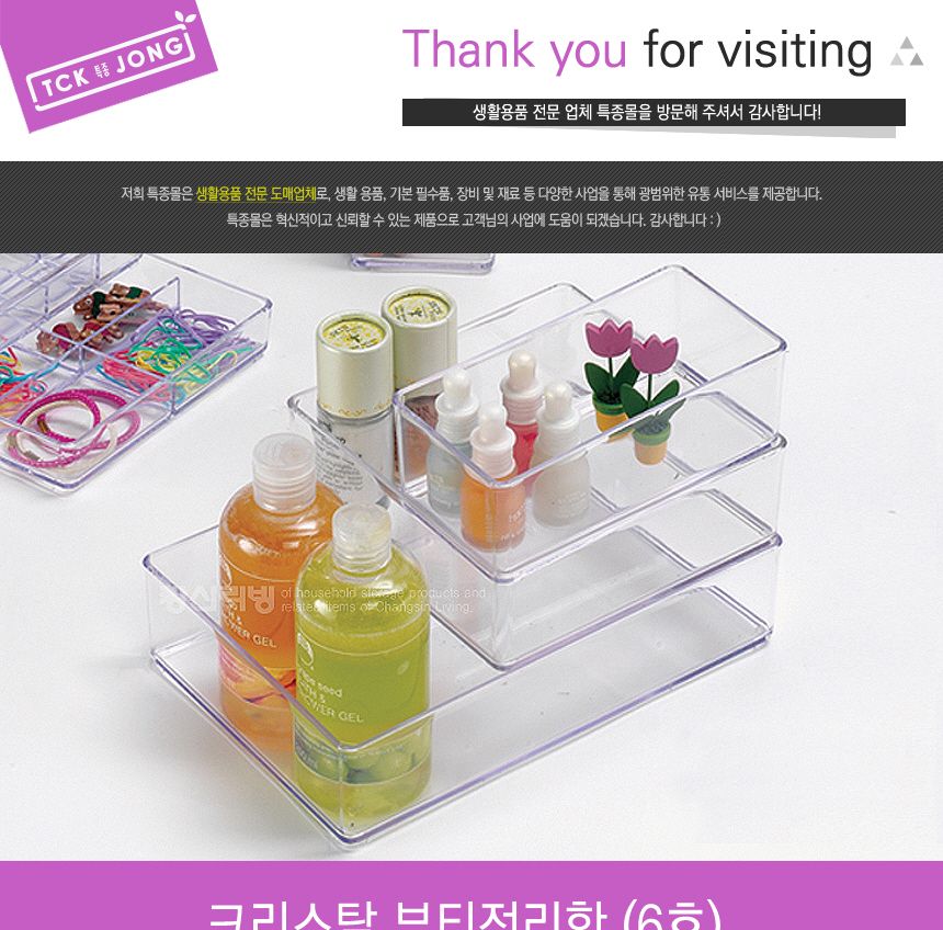 크리스탈뷰티정리함(6호) 정리함 플라스틱정리함 뷰티정리함 다용정리함 미니정리함 미니아크릴정리함 다용도미니정리함 다목적미니정리함 아크릴정리함 다용도아크릴정리함