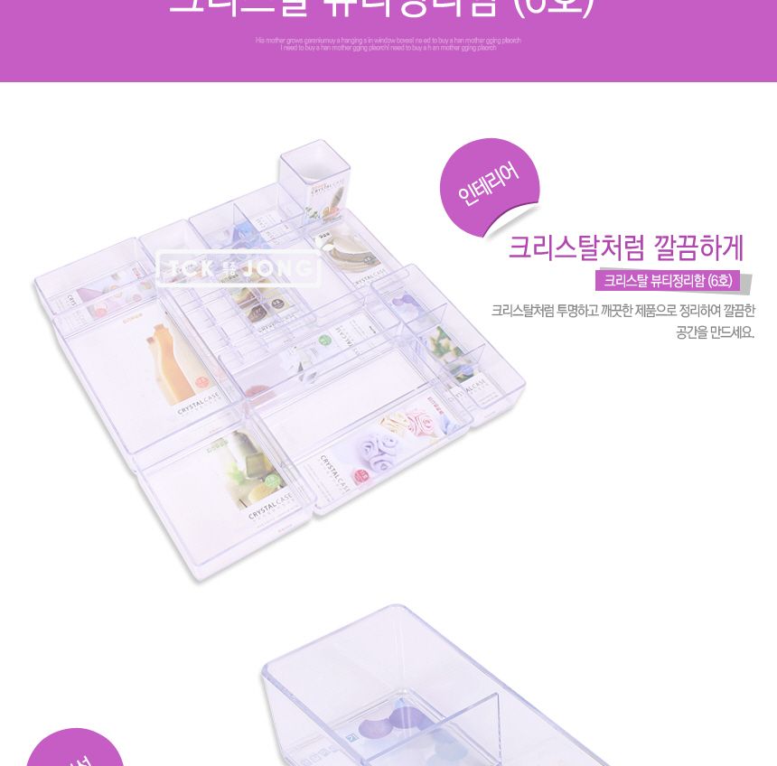 크리스탈뷰티정리함(6호) 정리함 플라스틱정리함 뷰티정리함 다용정리함 미니정리함 미니아크릴정리함 다용도미니정리함 다목적미니정리함 아크릴정리함 다용도아크릴정리함