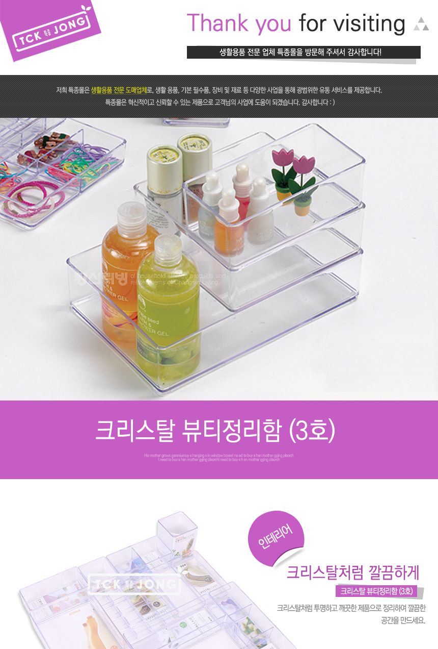 크리스탈뷰티정리함(3호) 크리스탈정리함 뷰티정리함 메이크업정리합 미용정리함 화장품정리함 악세사리정리함 투명정리함 뷰티투명정리함 화장품투명정리함 악세사리투명정리함