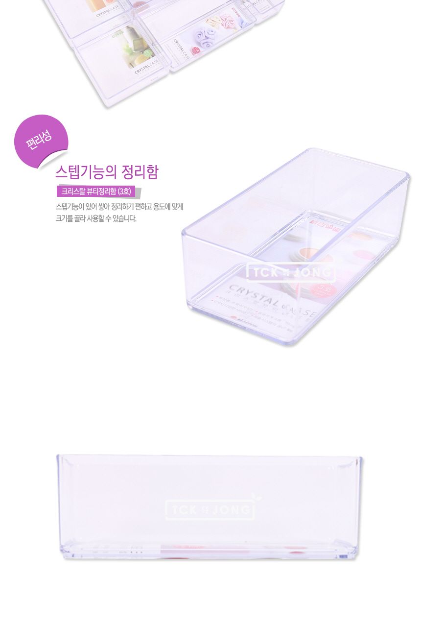 크리스탈뷰티정리함(3호) 크리스탈정리함 뷰티정리함 메이크업정리합 미용정리함 화장품정리함 악세사리정리함 투명정리함 뷰티투명정리함 화장품투명정리함 악세사리투명정리함