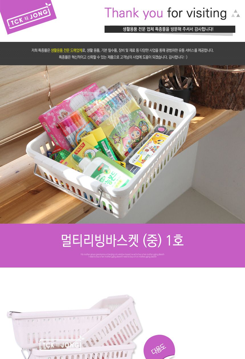 멀티리빙바스켓(중) 1호 바스켓 바구니 플라스틱바스켓 플라스틱바구니 수납정리바구니 수납정리바스켓 수납바구니 수납바스켓 플라스틱수납바구니 플라스틱수납바스켓