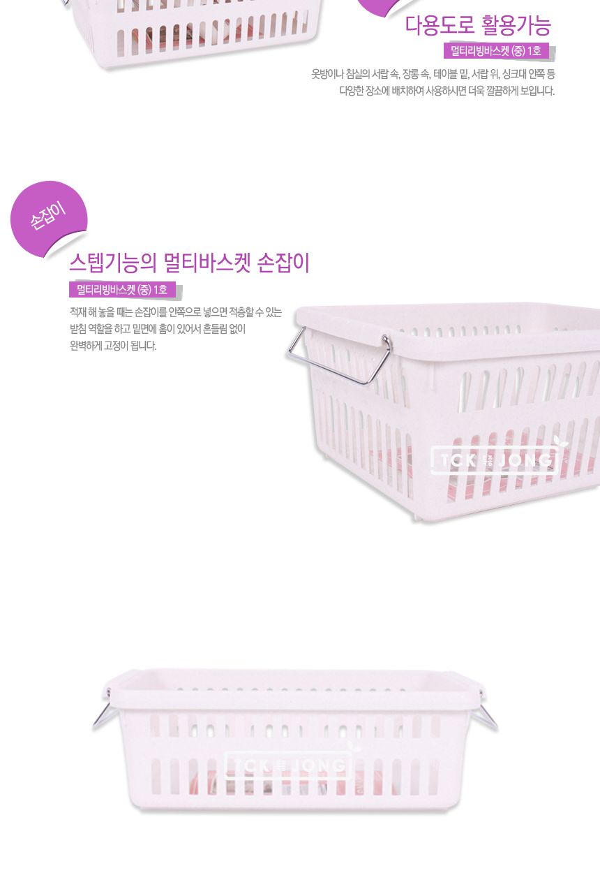멀티리빙바스켓(중) 1호 바스켓 바구니 플라스틱바스켓 플라스틱바구니 수납정리바구니 수납정리바스켓 수납바구니 수납바스켓 플라스틱수납바구니 플라스틱수납바스켓