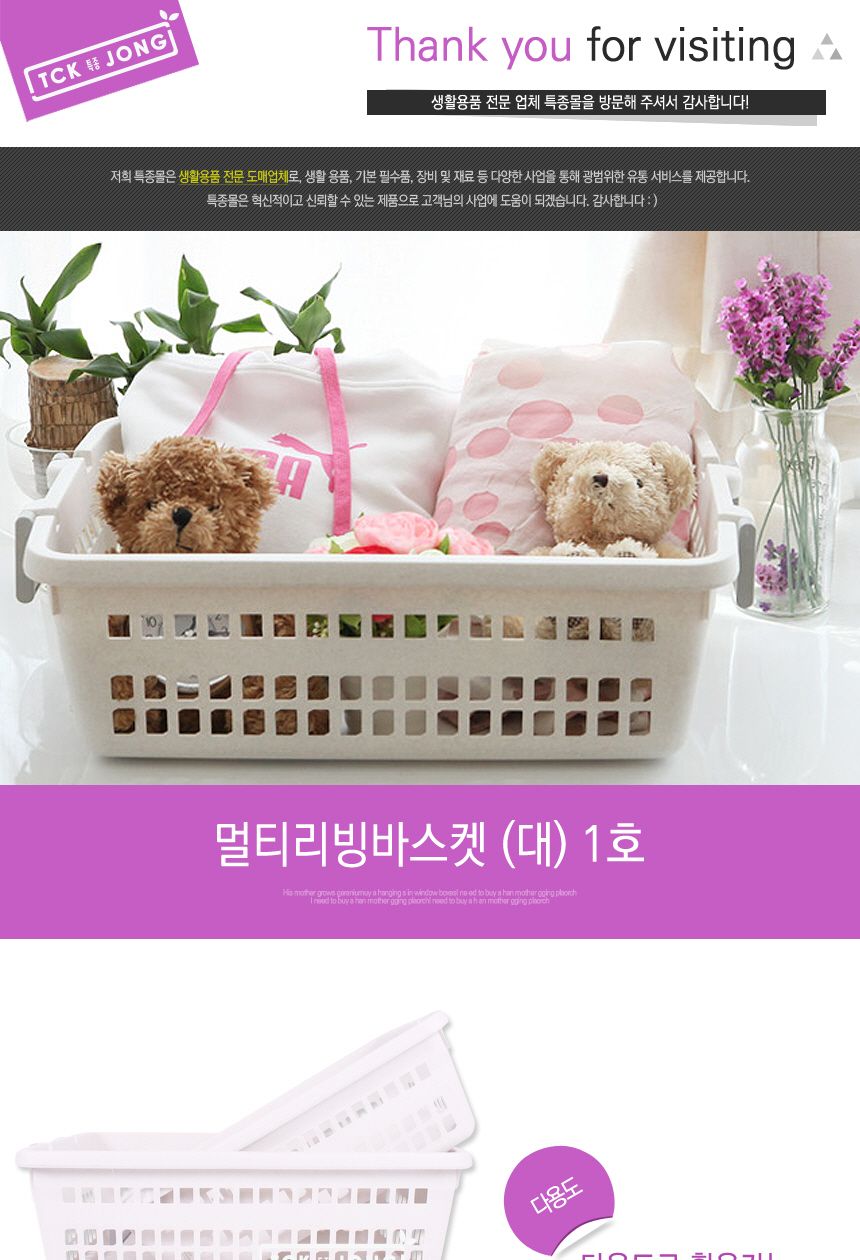 멀티리빙바스켓(대) 1호 플라스틱바구니 수납바스켓 다용도보관함 정리바스켓 손잡이바구니 다용도바구니 정리바구니 리빙박스 수납박스 수납바구니 바스켓
