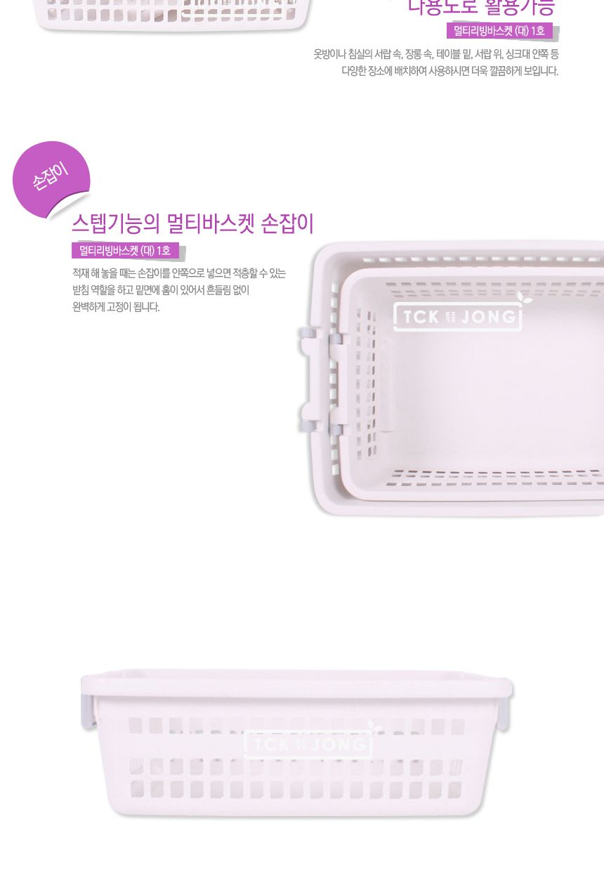 멀티리빙바스켓(대) 1호 플라스틱바구니 수납바스켓 다용도보관함 정리바스켓 손잡이바구니 다용도바구니 정리바구니 리빙박스 수납박스 수납바구니 바스켓