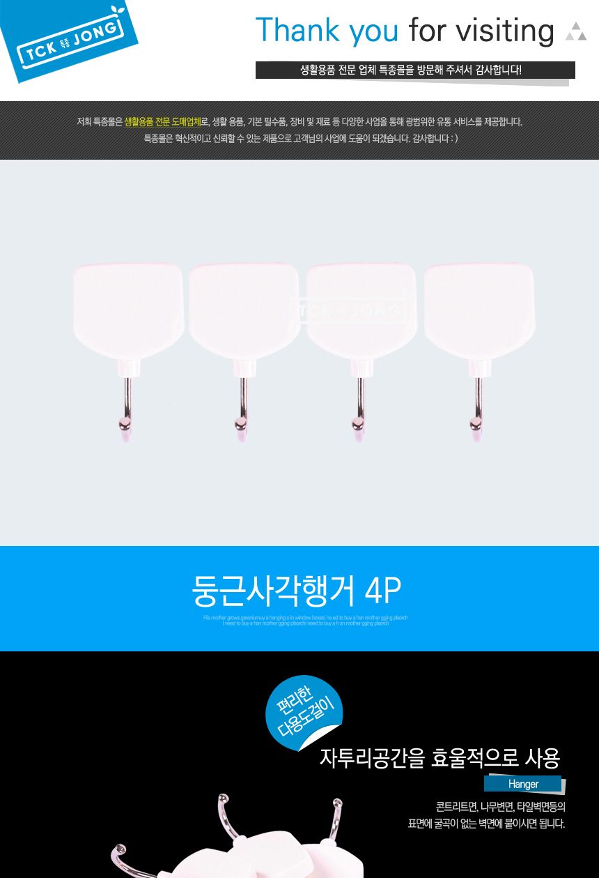 둥근사각행거 4P 행거 부착행거 부착용행거 문행거 문부착행거 유리부착행거 다용도행거 일반행거 매장용행거 욕실행거