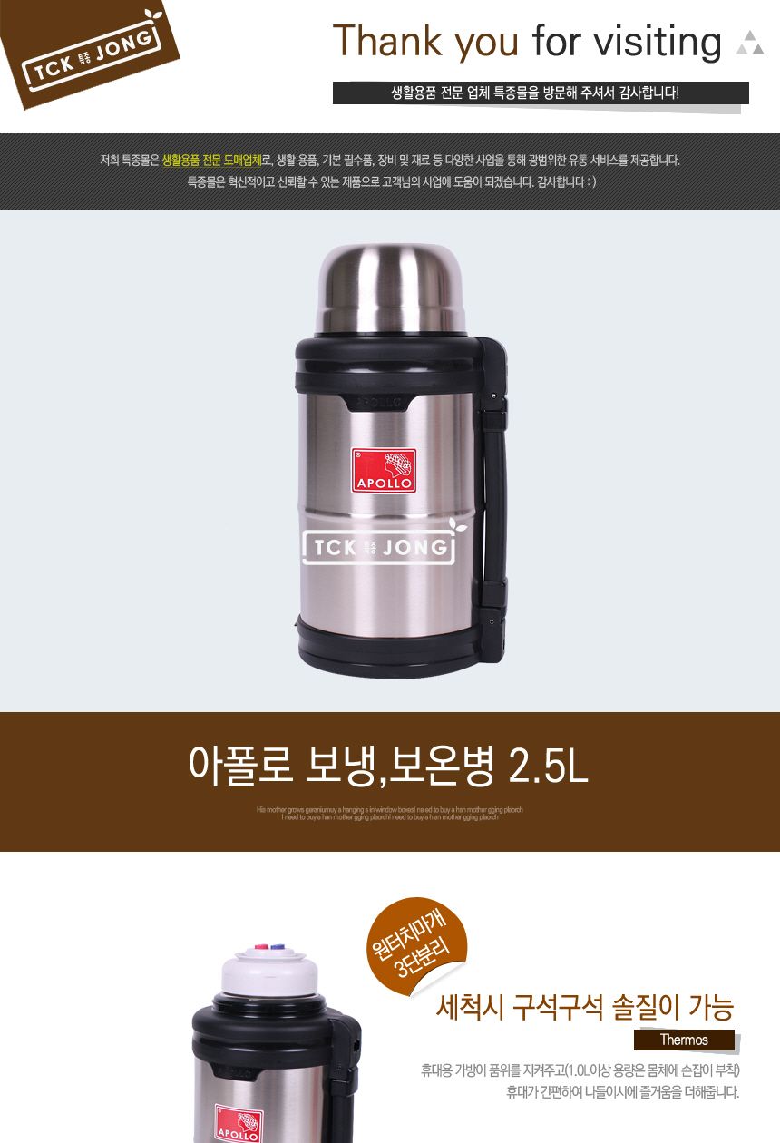 아폴로 보냉.보온병 2.5L 보온병 휴대용보온병 스텐보온병 스테인레스보온병 보냉병 스텐보냉병 스테인레스보냉병 휴대용보냉병 보온보냉병 보냉보온병