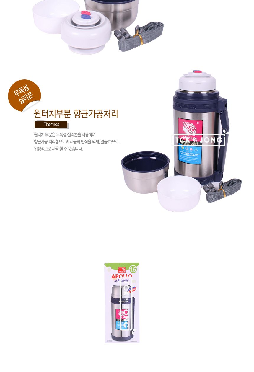 아폴로 보냉.보온병 1.5L 보온병 휴대용보온병 스텐보온병 스테인레스보온병 보냉병 스텐보냉병 스테인레스보냉병 휴대용보냉병 보온보냉병 보냉보온병