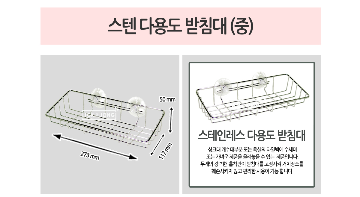 스텐 받침대 대/스텐받침대/스텐받침/싱크대정리/싱크대정리선반/수세미홀더/주방정리소품/싱크대거치대/주