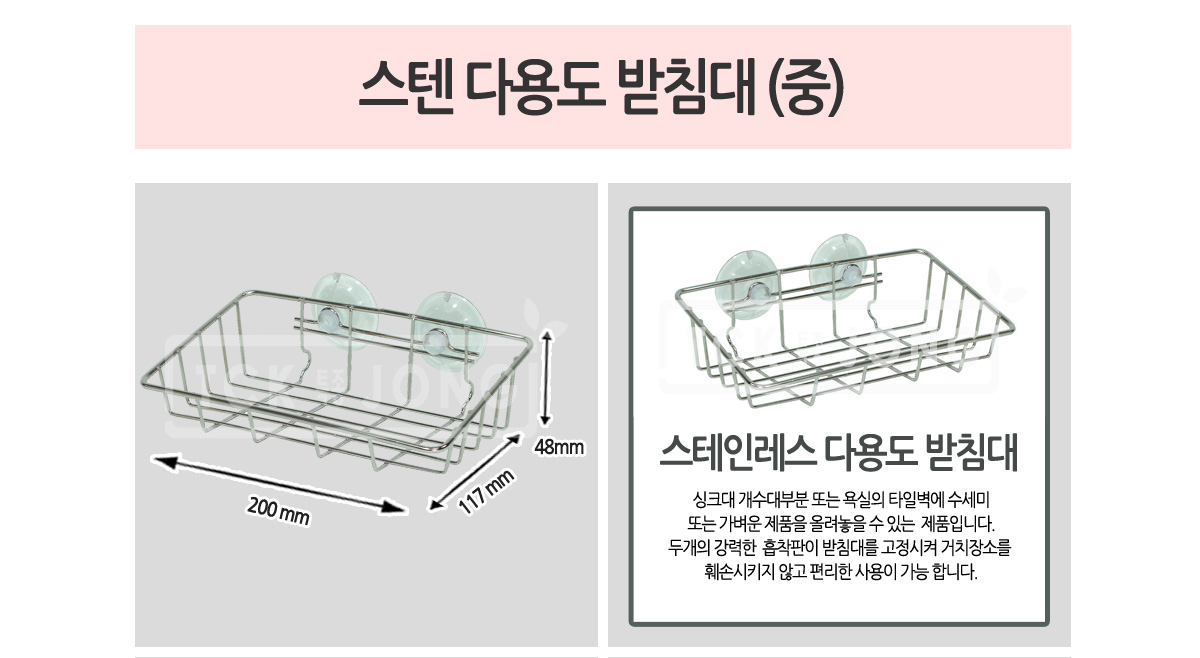 스텐다용도받침대(중) 스텐받침대 스텐받침 싱크대정리 싱크대정리선반 수세미홀더 주방정리소품 싱크대거치대 주방용선반 수세미받침 수세미거치대 주방수세미선반