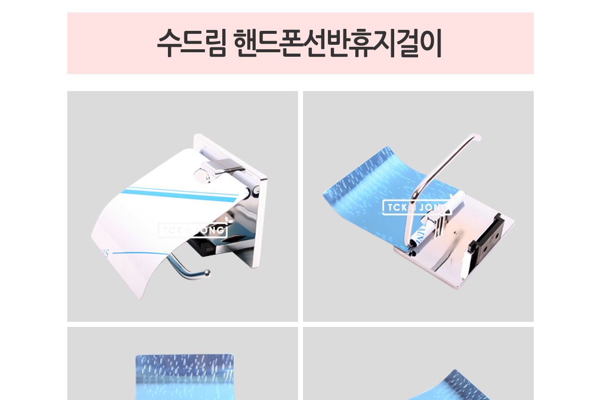 수드림 핸드폰선반휴지걸이 화장실용품 욕실용품 리빙용품 휴지걸이 화장지걸이 화장실소품 휴지걸이용품 휴지홀더 화장지홀더