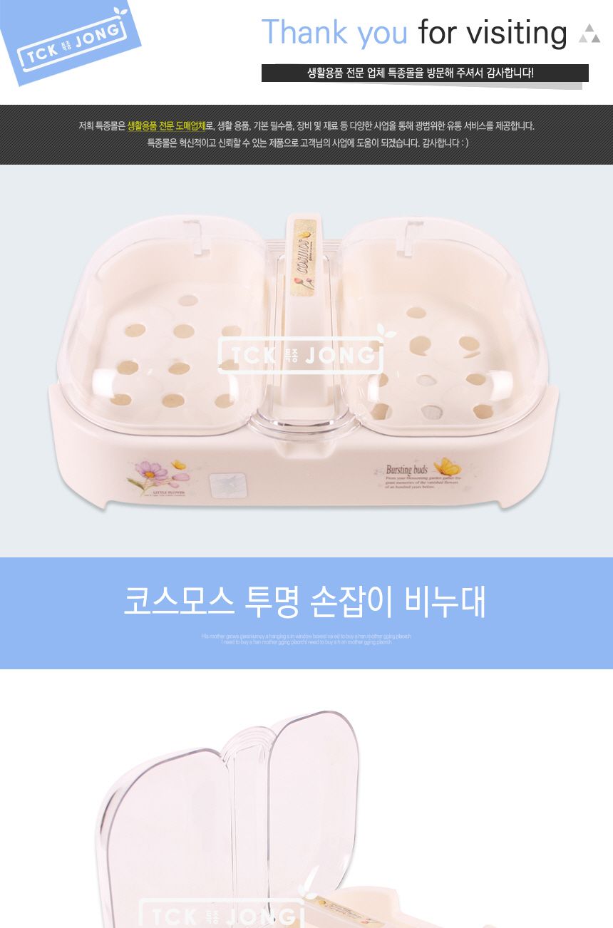 코스모스 투명 손잡이 비누대 비누받침대 비누거치대 비누보관 비누받침판 욕실비누받침대 화장실비누받침대 비누각 비누받침 세수비누받침 비누홀더