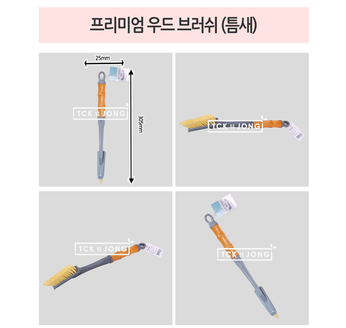 프리미엄 우드 브러쉬 (틈새) 청소솔 청소브러쉬 청소브러시 세척솔 세척브러쉬 세척브러시 바닥솔 우드브러쉬 우드솔 우드세척솔