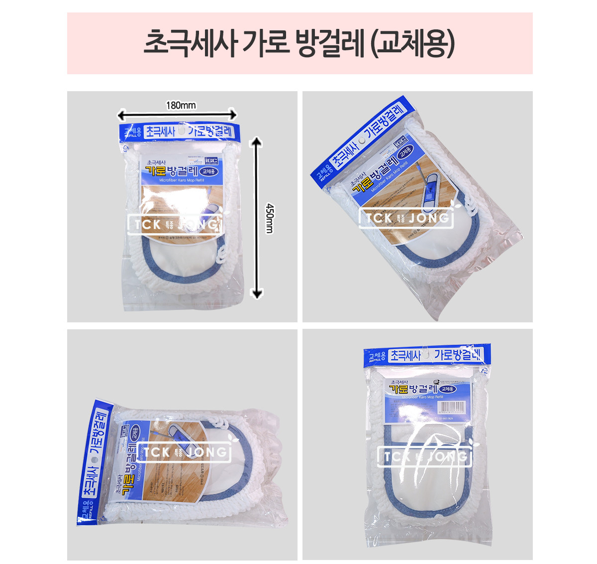 초극세사 가로 방걸레 (교체용) 걸레 바닥걸레 청소걸레 먼지걸레 밀대걸레 걸레밀대 가로걸레 방걸레 밀대방걸레 가로방걸레