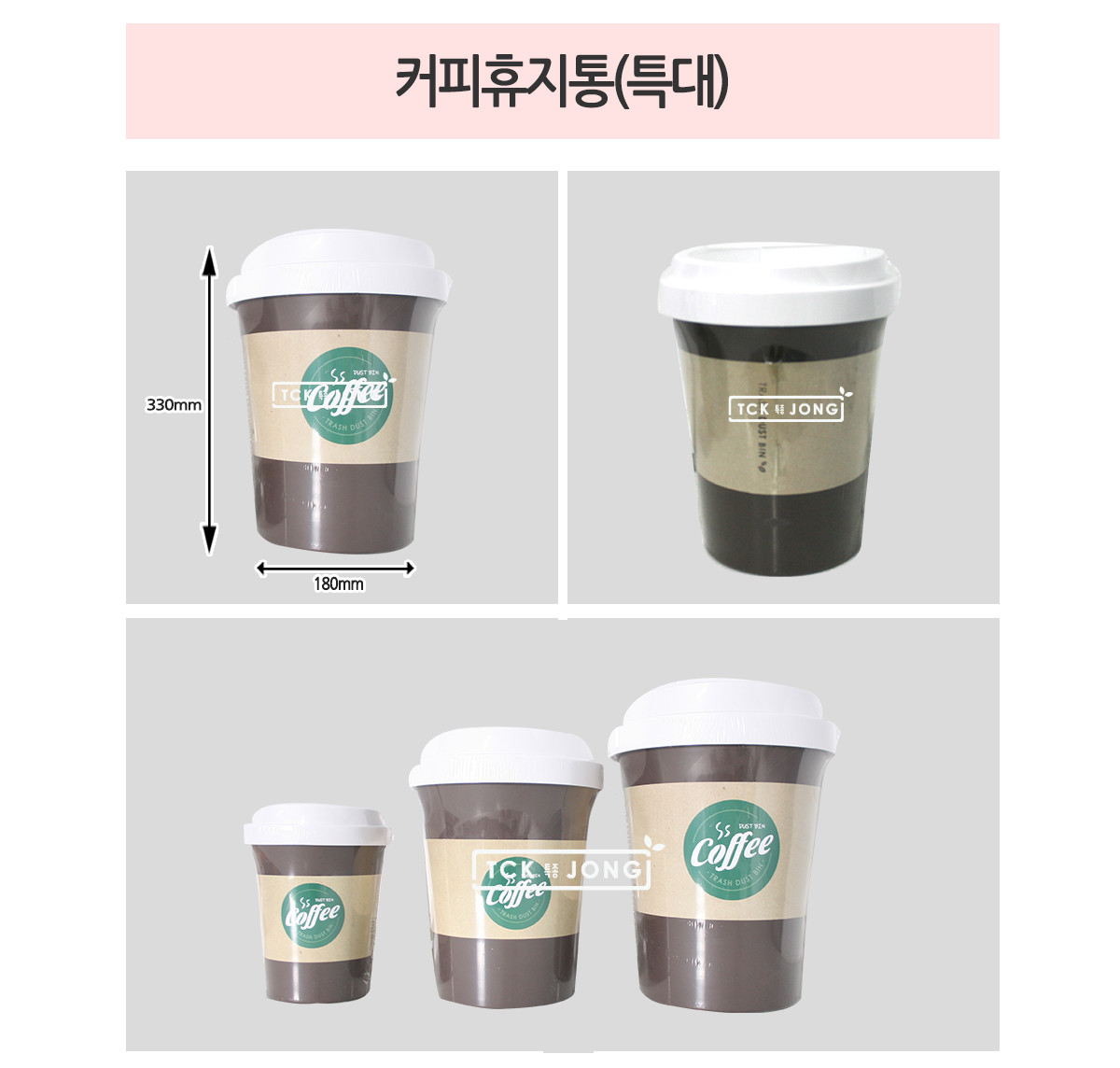 커피휴지통(특대) 휴지통 커피휴지통 모형휴지통 장식용휴지통 인테리어휴지통 쓰레기통 휴지함 휴지수거함 휴지수거통 쓰레기수거함