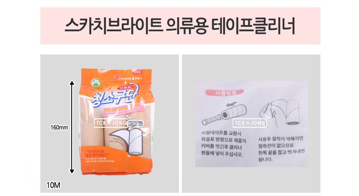 청소구단 사선형 청소용 롤크리너3P 테이프크리너 테이프클리너 돌돌이 먼지돌돌이 가정용돌돌이 크리너 클리너 먼지청소 먼지제거 머리카락청소