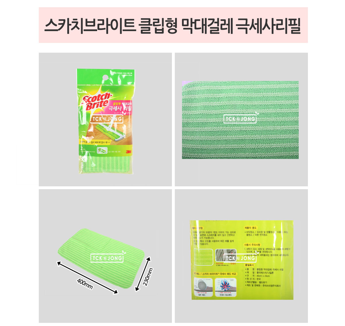 스카치브라이트 클립형 막대걸레 극세사리필 클립형막대걸레리필 클립형막대극세사걸레 밀대청소패드 걸레 밀대걸레 막대걸레 밀대청소기패드 가정용밀대패드 걸레밀대패드 극세사밀대리필 극세사밀대걸레